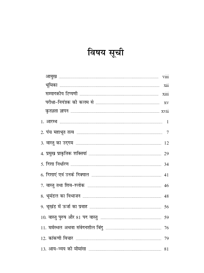 वास्तु चिन्तामणि Vāstu Chintamani (Hindi) - View 2
